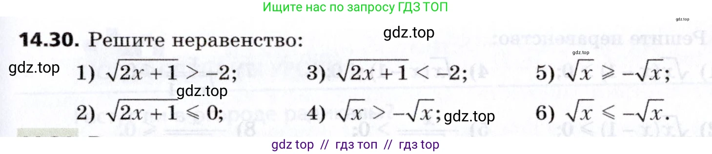Алгебра, 8 класс Учебник, авторы: Мерзляк Аркадий Григорьевич, Поляков Виталий Михайлович, издательство Просвещение, Москва, 2014, розового цвета, страница 119, номер 14.30, Условие