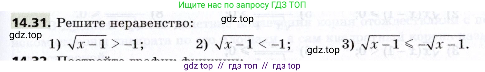 Алгебра, 8 класс Учебник, авторы: Мерзляк Аркадий Григорьевич, Поляков Виталий Михайлович, издательство Просвещение, Москва, 2014, розового цвета, страница 119, номер 14.31, Условие
