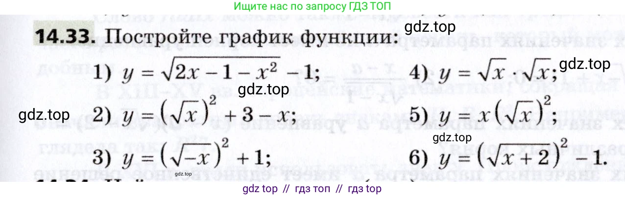 Алгебра, 8 класс Учебник, авторы: Мерзляк Аркадий Григорьевич, Поляков Виталий Михайлович, издательство Просвещение, Москва, 2014, розового цвета, страница 119, номер 14.33, Условие
