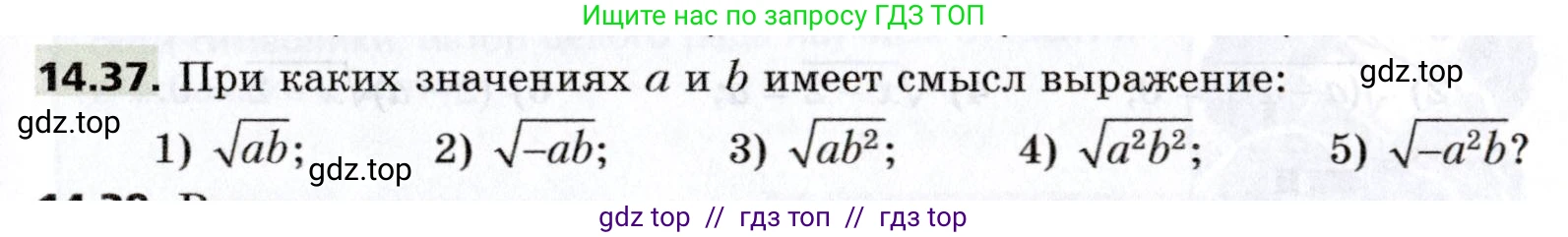 Алгебра, 8 класс Учебник, авторы: Мерзляк Аркадий Григорьевич, Поляков Виталий Михайлович, издательство Просвещение, Москва, 2014, розового цвета, страница 119, номер 14.37, Условие