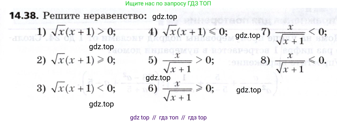 Алгебра, 8 класс Учебник, авторы: Мерзляк Аркадий Григорьевич, Поляков Виталий Михайлович, издательство Просвещение, Москва, 2014, розового цвета, страница 119, номер 14.38, Условие