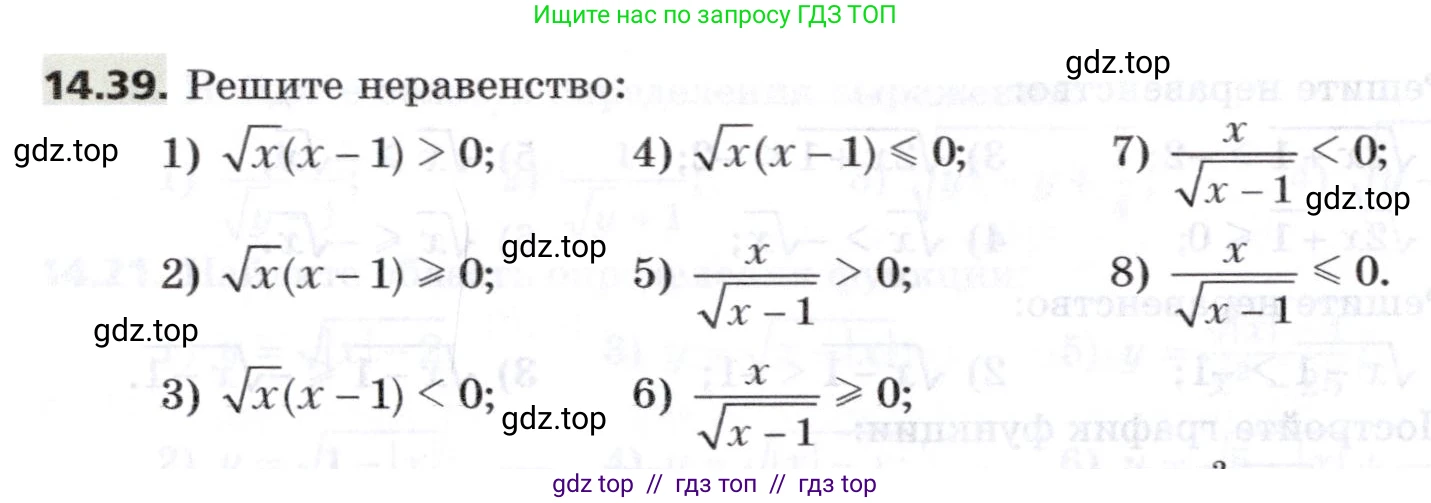 Алгебра, 8 класс Учебник, авторы: Мерзляк Аркадий Григорьевич, Поляков Виталий Михайлович, издательство Просвещение, Москва, 2014, розового цвета, страница 120, номер 14.39, Условие