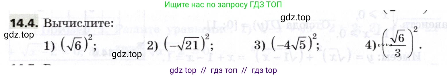 Алгебра, 8 класс Учебник, авторы: Мерзляк Аркадий Григорьевич, Поляков Виталий Михайлович, издательство Просвещение, Москва, 2014, розового цвета, страница 116, номер 14.4, Условие