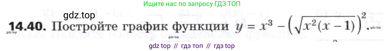 Алгебра, 8 класс Учебник, авторы: Мерзляк Аркадий Григорьевич, Поляков Виталий Михайлович, издательство Просвещение, Москва, 2014, розового цвета, страница 120, номер 14.40, Условие