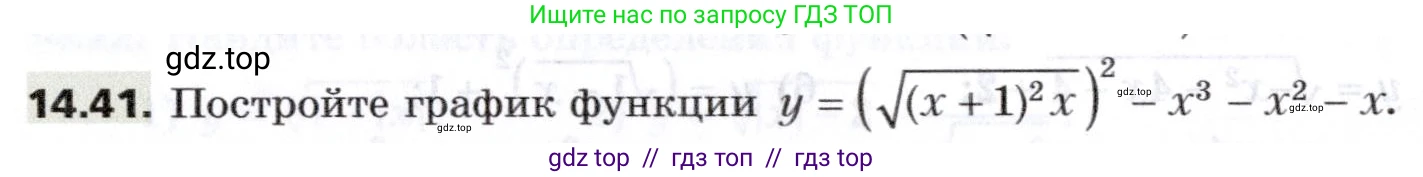 Алгебра, 8 класс Учебник, авторы: Мерзляк Аркадий Григорьевич, Поляков Виталий Михайлович, издательство Просвещение, Москва, 2014, розового цвета, страница 120, номер 14.41, Условие