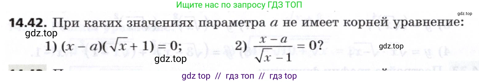 Алгебра, 8 класс Учебник, авторы: Мерзляк Аркадий Григорьевич, Поляков Виталий Михайлович, издательство Просвещение, Москва, 2014, розового цвета, страница 120, номер 14.42, Условие