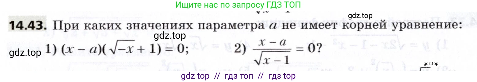 Алгебра, 8 класс Учебник, авторы: Мерзляк Аркадий Григорьевич, Поляков Виталий Михайлович, издательство Просвещение, Москва, 2014, розового цвета, страница 120, номер 14.43, Условие
