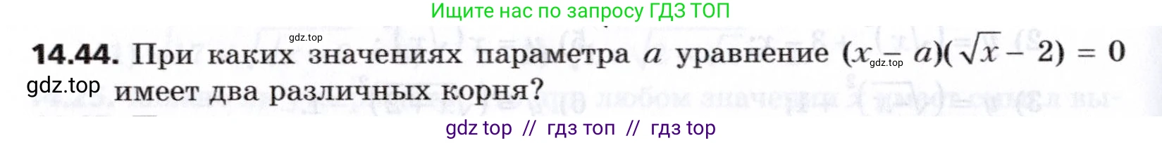 Алгебра, 8 класс Учебник, авторы: Мерзляк Аркадий Григорьевич, Поляков Виталий Михайлович, издательство Просвещение, Москва, 2014, розового цвета, страница 120, номер 14.44, Условие