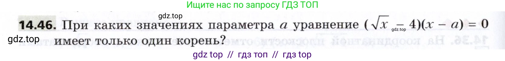 Алгебра, 8 класс Учебник, авторы: Мерзляк Аркадий Григорьевич, Поляков Виталий Михайлович, издательство Просвещение, Москва, 2014, розового цвета, страница 120, номер 14.46, Условие