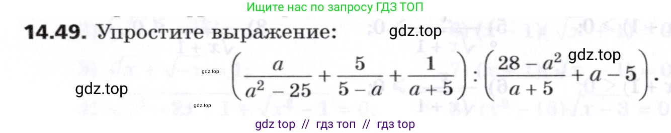 Алгебра, 8 класс Учебник, авторы: Мерзляк Аркадий Григорьевич, Поляков Виталий Михайлович, издательство Просвещение, Москва, 2014, розового цвета, страница 120, номер 14.49, Условие