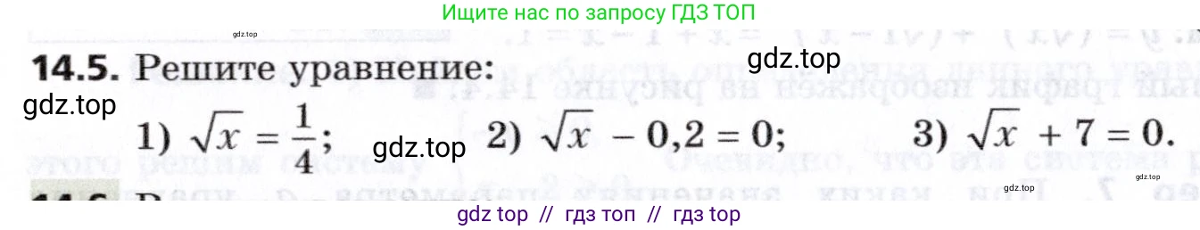Алгебра, 8 класс Учебник, авторы: Мерзляк Аркадий Григорьевич, Поляков Виталий Михайлович, издательство Просвещение, Москва, 2014, розового цвета, страница 116, номер 14.5, Условие