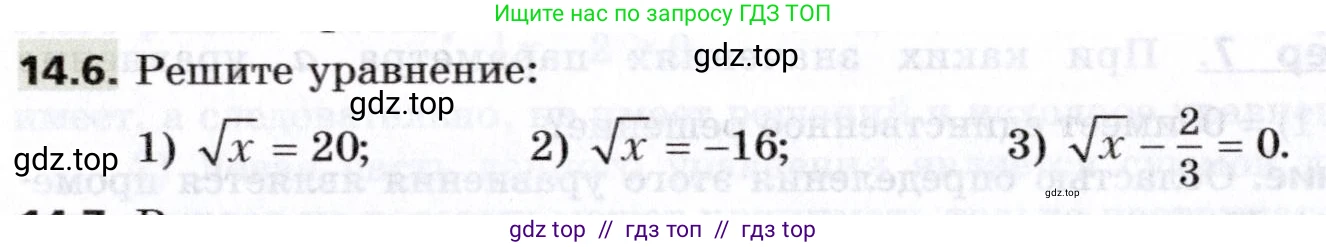 Алгебра, 8 класс Учебник, авторы: Мерзляк Аркадий Григорьевич, Поляков Виталий Михайлович, издательство Просвещение, Москва, 2014, розового цвета, страница 116, номер 14.6, Условие