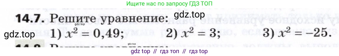 Алгебра, 8 класс Учебник, авторы: Мерзляк Аркадий Григорьевич, Поляков Виталий Михайлович, издательство Просвещение, Москва, 2014, розового цвета, страница 116, номер 14.7, Условие