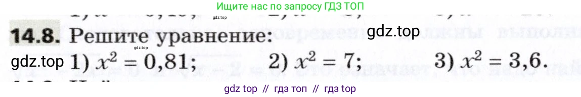 Алгебра, 8 класс Учебник, авторы: Мерзляк Аркадий Григорьевич, Поляков Виталий Михайлович, издательство Просвещение, Москва, 2014, розового цвета, страница 116, номер 14.8, Условие
