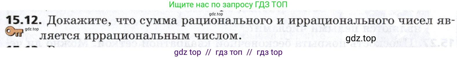 Алгебра, 8 класс Учебник, авторы: Мерзляк Аркадий Григорьевич, Поляков Виталий Михайлович, издательство Просвещение, Москва, 2014, розового цвета, страница 127, номер 15.12, Условие