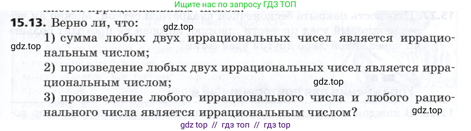 Алгебра, 8 класс Учебник, авторы: Мерзляк Аркадий Григорьевич, Поляков Виталий Михайлович, издательство Просвещение, Москва, 2014, розового цвета, страница 127, номер 15.13, Условие