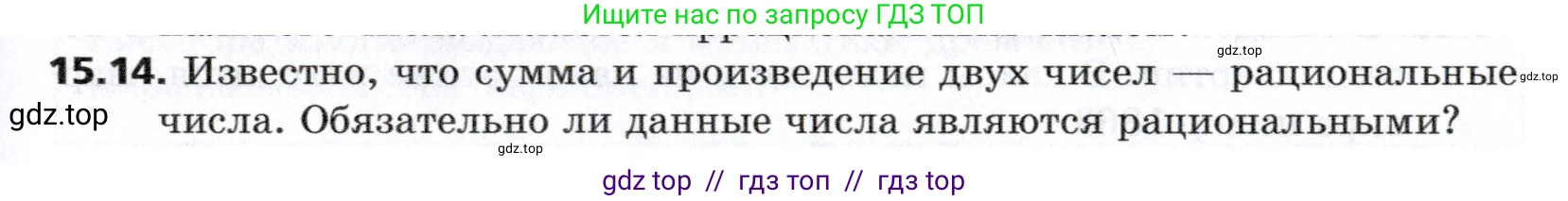 Алгебра, 8 класс Учебник, авторы: Мерзляк Аркадий Григорьевич, Поляков Виталий Михайлович, издательство Просвещение, Москва, 2014, розового цвета, страница 127, номер 15.14, Условие