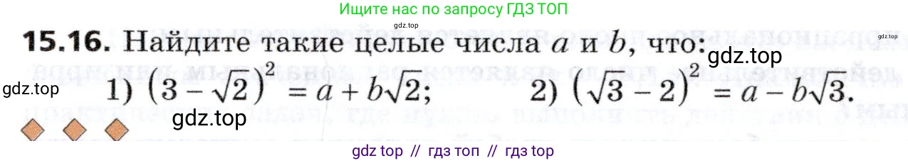 Алгебра, 8 класс Учебник, авторы: Мерзляк Аркадий Григорьевич, Поляков Виталий Михайлович, издательство Просвещение, Москва, 2014, розового цвета, страница 128, номер 15.16, Условие