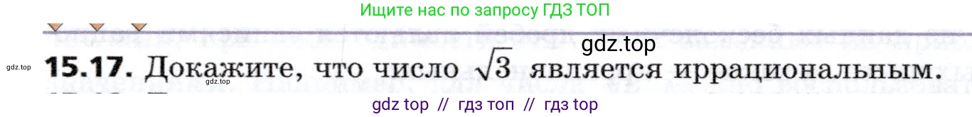 Алгебра, 8 класс Учебник, авторы: Мерзляк Аркадий Григорьевич, Поляков Виталий Михайлович, издательство Просвещение, Москва, 2014, розового цвета, страница 128, номер 15.17, Условие