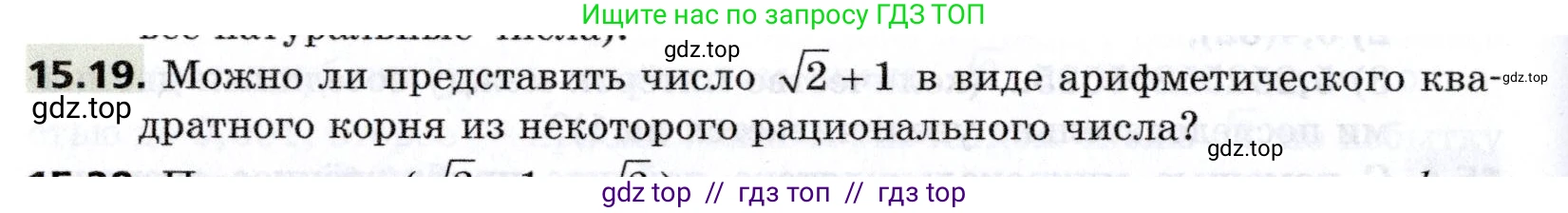 Алгебра, 8 класс Учебник, авторы: Мерзляк Аркадий Григорьевич, Поляков Виталий Михайлович, издательство Просвещение, Москва, 2014, розового цвета, страница 128, номер 15.19, Условие