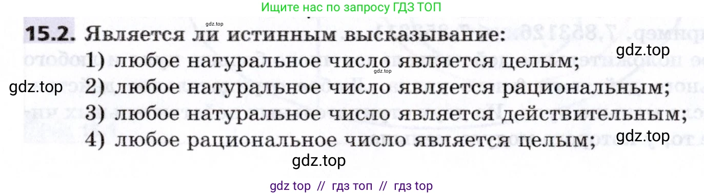 Алгебра, 8 класс Учебник, авторы: Мерзляк Аркадий Григорьевич, Поляков Виталий Михайлович, издательство Просвещение, Москва, 2014, розового цвета, страница 126, номер 15.2, Условие
