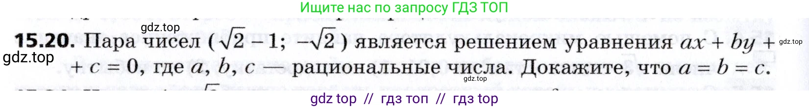Алгебра, 8 класс Учебник, авторы: Мерзляк Аркадий Григорьевич, Поляков Виталий Михайлович, издательство Просвещение, Москва, 2014, розового цвета, страница 128, номер 15.20, Условие