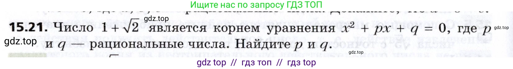 Алгебра, 8 класс Учебник, авторы: Мерзляк Аркадий Григорьевич, Поляков Виталий Михайлович, издательство Просвещение, Москва, 2014, розового цвета, страница 128, номер 15.21, Условие