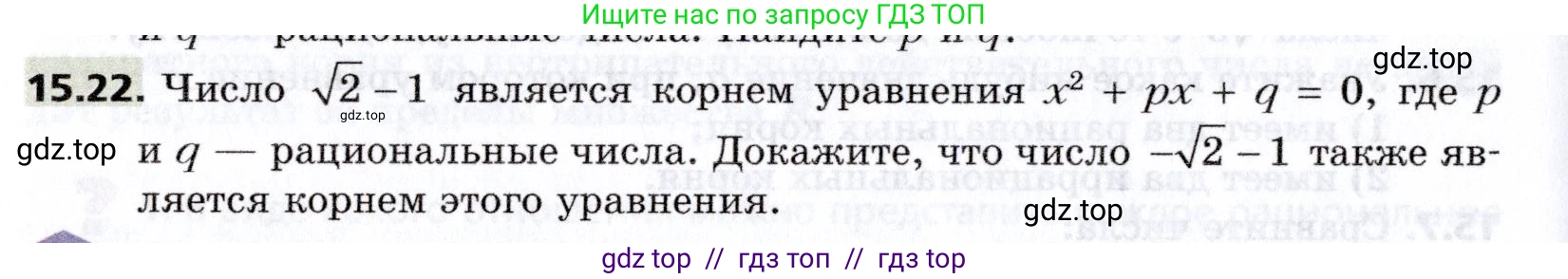 Алгебра, 8 класс Учебник, авторы: Мерзляк Аркадий Григорьевич, Поляков Виталий Михайлович, издательство Просвещение, Москва, 2014, розового цвета, страница 128, номер 15.22, Условие