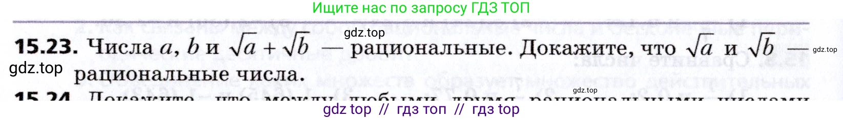 Алгебра, 8 класс Учебник, авторы: Мерзляк Аркадий Григорьевич, Поляков Виталий Михайлович, издательство Просвещение, Москва, 2014, розового цвета, страница 128, номер 15.23, Условие