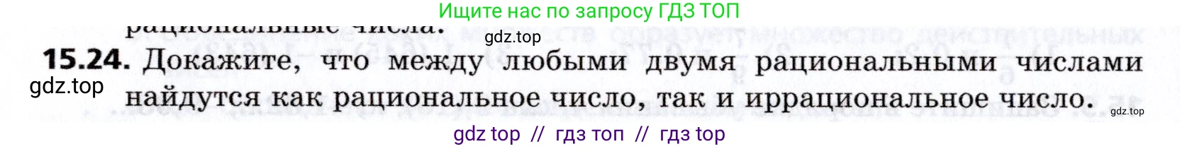 Алгебра, 8 класс Учебник, авторы: Мерзляк Аркадий Григорьевич, Поляков Виталий Михайлович, издательство Просвещение, Москва, 2014, розового цвета, страница 128, номер 15.24, Условие