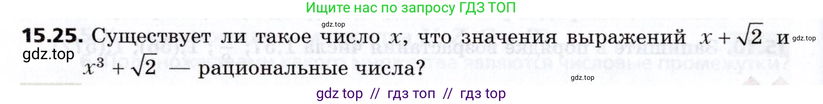 Алгебра, 8 класс Учебник, авторы: Мерзляк Аркадий Григорьевич, Поляков Виталий Михайлович, издательство Просвещение, Москва, 2014, розового цвета, страница 128, номер 15.25, Условие