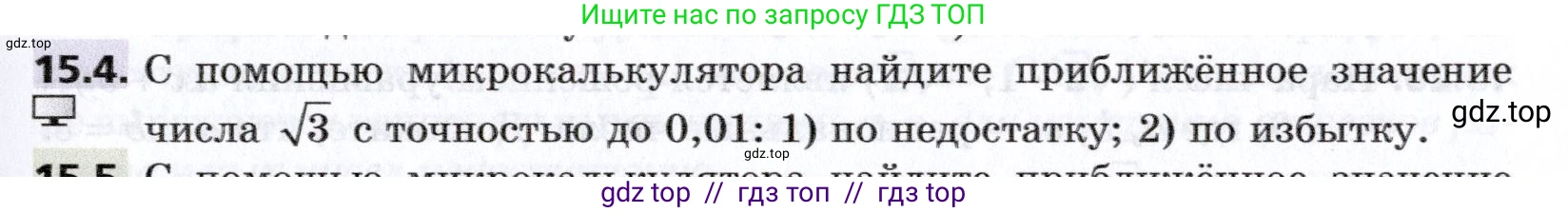 Алгебра, 8 класс Учебник, авторы: Мерзляк Аркадий Григорьевич, Поляков Виталий Михайлович, издательство Просвещение, Москва, 2014, розового цвета, страница 127, номер 15.4, Условие