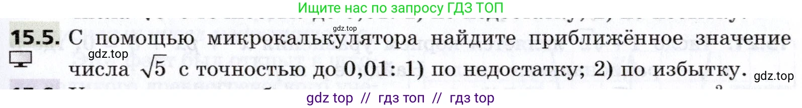 Алгебра, 8 класс Учебник, авторы: Мерзляк Аркадий Григорьевич, Поляков Виталий Михайлович, издательство Просвещение, Москва, 2014, розового цвета, страница 127, номер 15.5, Условие