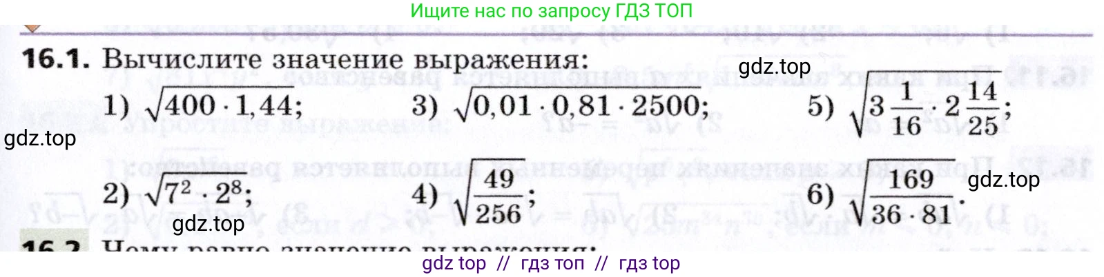 Алгебра, 8 класс Учебник, авторы: Мерзляк Аркадий Григорьевич, Поляков Виталий Михайлович, издательство Просвещение, Москва, 2014, розового цвета, страница 137, номер 16.1, Условие