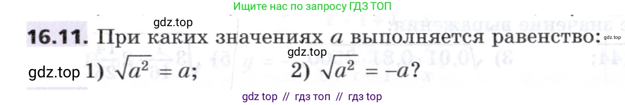 Алгебра, 8 класс Учебник, авторы: Мерзляк Аркадий Григорьевич, Поляков Виталий Михайлович, издательство Просвещение, Москва, 2014, розового цвета, страница 138, номер 16.11, Условие