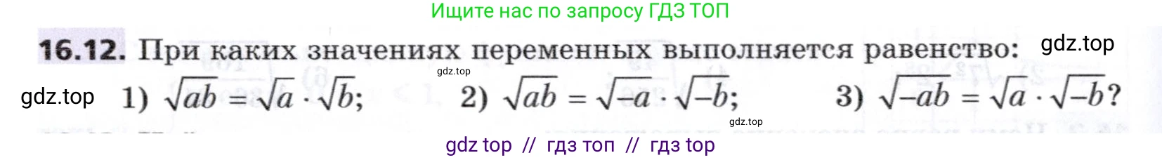 Алгебра, 8 класс Учебник, авторы: Мерзляк Аркадий Григорьевич, Поляков Виталий Михайлович, издательство Просвещение, Москва, 2014, розового цвета, страница 138, номер 16.12, Условие