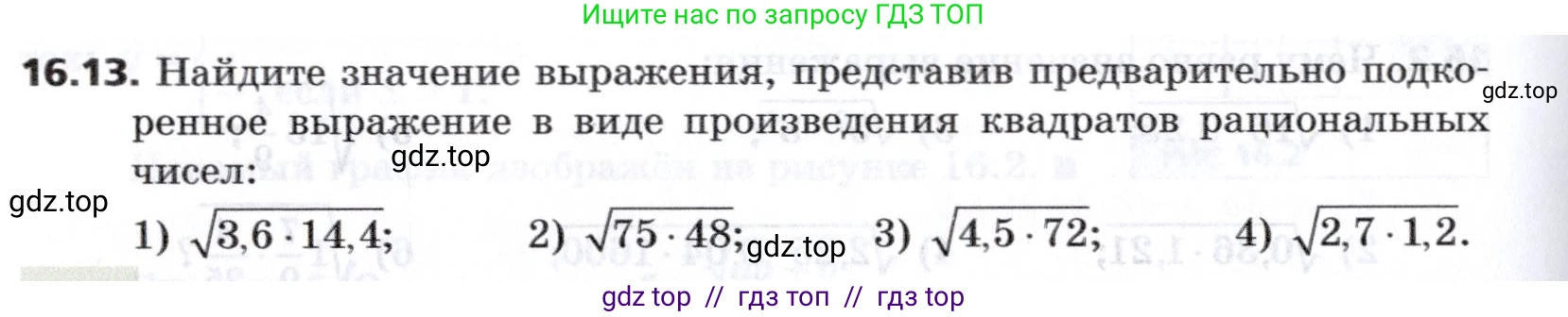 Алгебра, 8 класс Учебник, авторы: Мерзляк Аркадий Григорьевич, Поляков Виталий Михайлович, издательство Просвещение, Москва, 2014, розового цвета, страница 138, номер 16.13, Условие