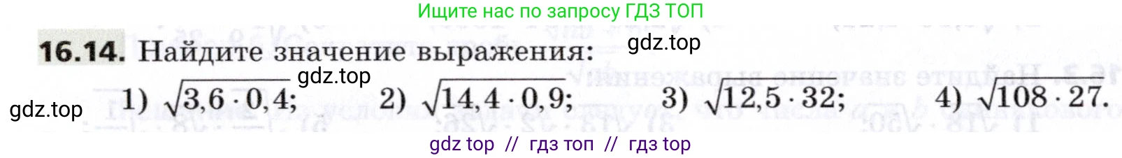 Алгебра, 8 класс Учебник, авторы: Мерзляк Аркадий Григорьевич, Поляков Виталий Михайлович, издательство Просвещение, Москва, 2014, розового цвета, страница 138, номер 16.14, Условие