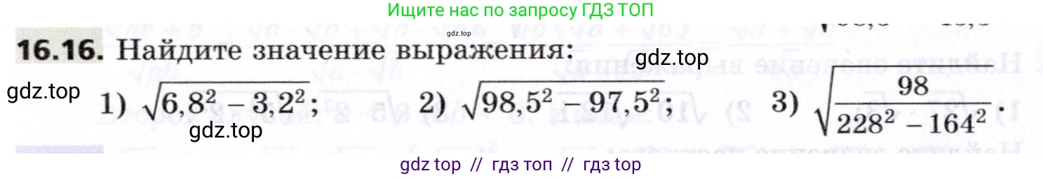 Алгебра, 8 класс Учебник, авторы: Мерзляк Аркадий Григорьевич, Поляков Виталий Михайлович, издательство Просвещение, Москва, 2014, розового цвета, страница 138, номер 16.16, Условие