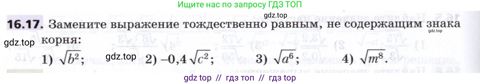 Алгебра, 8 класс Учебник, авторы: Мерзляк Аркадий Григорьевич, Поляков Виталий Михайлович, издательство Просвещение, Москва, 2014, розового цвета, страница 138, номер 16.17, Условие