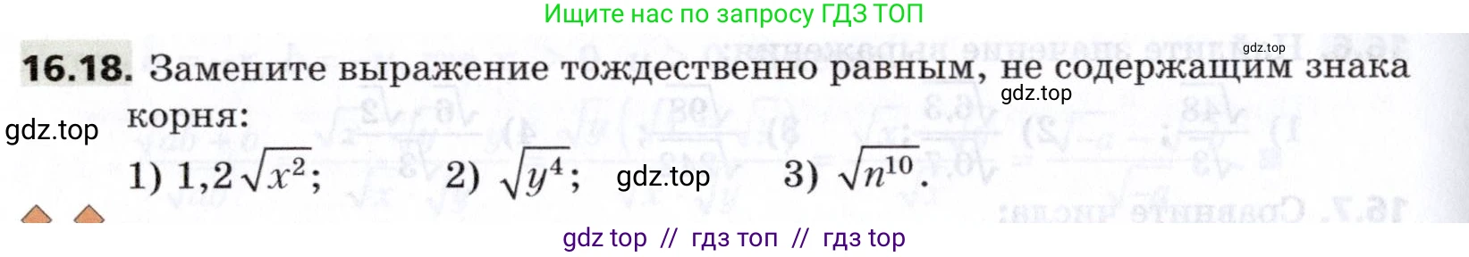 Алгебра, 8 класс Учебник, авторы: Мерзляк Аркадий Григорьевич, Поляков Виталий Михайлович, издательство Просвещение, Москва, 2014, розового цвета, страница 138, номер 16.18, Условие