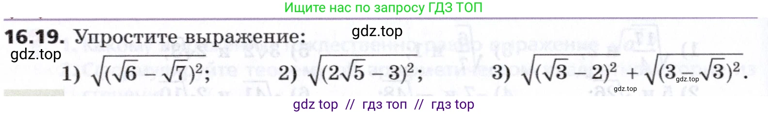 Алгебра, 8 класс Учебник, авторы: Мерзляк Аркадий Григорьевич, Поляков Виталий Михайлович, издательство Просвещение, Москва, 2014, розового цвета, страница 138, номер 16.19, Условие