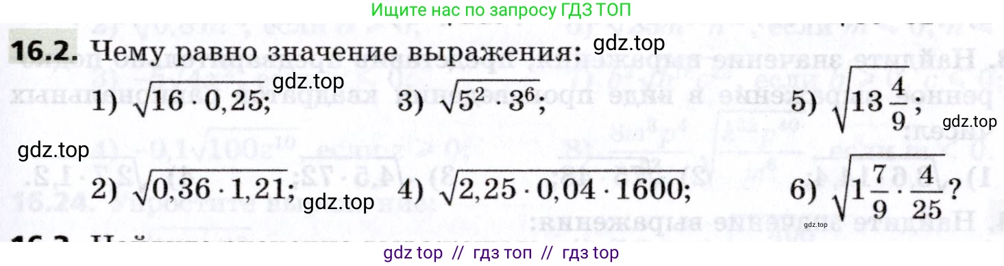 Алгебра, 8 класс Учебник, авторы: Мерзляк Аркадий Григорьевич, Поляков Виталий Михайлович, издательство Просвещение, Москва, 2014, розового цвета, страница 137, номер 16.2, Условие