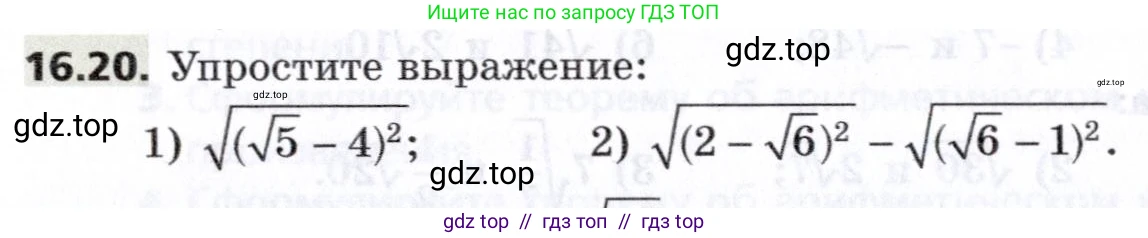 Алгебра, 8 класс Учебник, авторы: Мерзляк Аркадий Григорьевич, Поляков Виталий Михайлович, издательство Просвещение, Москва, 2014, розового цвета, страница 138, номер 16.20, Условие