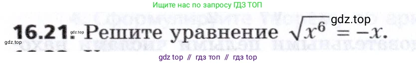 Алгебра, 8 класс Учебник, авторы: Мерзляк Аркадий Григорьевич, Поляков Виталий Михайлович, издательство Просвещение, Москва, 2014, розового цвета, страница 138, номер 16.21, Условие
