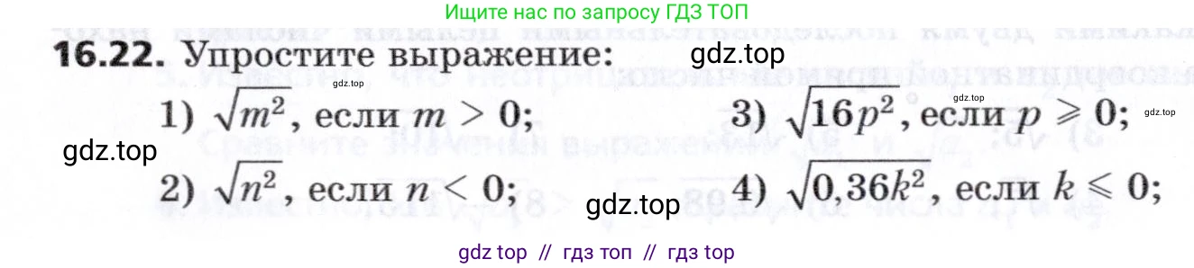 Алгебра, 8 класс Учебник, авторы: Мерзляк Аркадий Григорьевич, Поляков Виталий Михайлович, издательство Просвещение, Москва, 2014, розового цвета, страница 138, номер 16.22, Условие