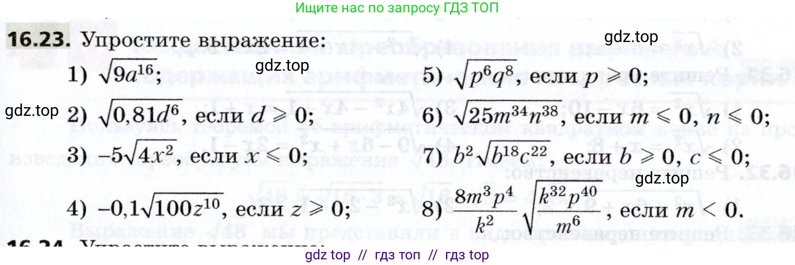 Алгебра, 8 класс Учебник, авторы: Мерзляк Аркадий Григорьевич, Поляков Виталий Михайлович, издательство Просвещение, Москва, 2014, розового цвета, страница 139, номер 16.23, Условие