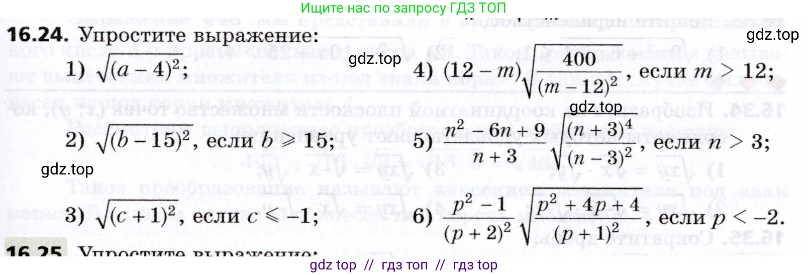 Алгебра, 8 класс Учебник, авторы: Мерзляк Аркадий Григорьевич, Поляков Виталий Михайлович, издательство Просвещение, Москва, 2014, розового цвета, страница 139, номер 16.24, Условие