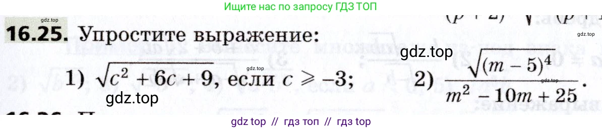 Алгебра, 8 класс Учебник, авторы: Мерзляк Аркадий Григорьевич, Поляков Виталий Михайлович, издательство Просвещение, Москва, 2014, розового цвета, страница 139, номер 16.25, Условие