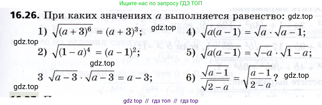 Алгебра, 8 класс Учебник, авторы: Мерзляк Аркадий Григорьевич, Поляков Виталий Михайлович, издательство Просвещение, Москва, 2014, розового цвета, страница 139, номер 16.26, Условие